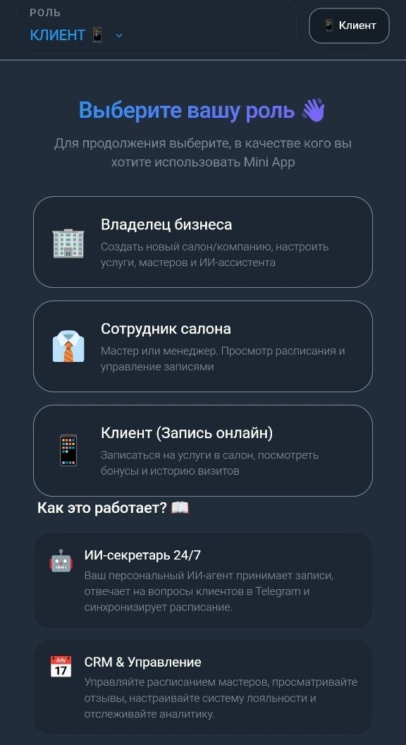 Выбор роли пользователя